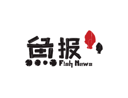 平乐鱼报烤鱼佛山餐厅品牌标志设计_海南饭店装修设计_阳江餐饮设计公司