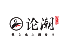 平乐论潮卤鹅东莞餐饮商标设计_江西餐厅策划营销_湖南餐厅网站设计