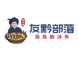 平乐友黔部落酸菜鱼东莞连锁餐饮LOGO设计_广东餐饮品牌标志设计