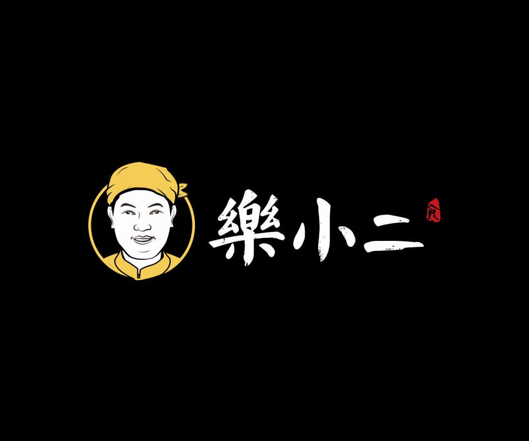 平乐乐小二快餐品牌命名_广州餐饮品牌策划_梧州餐厅菜谱设计_云浮餐饮设计公司