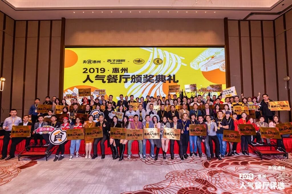 平乐2019惠州人气餐厅评选餐赢计黄星应邀做主题演讲！