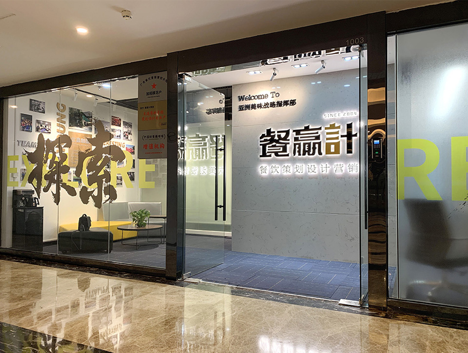 平乐如何才能让深圳餐饮品牌策划更得商家青睐？