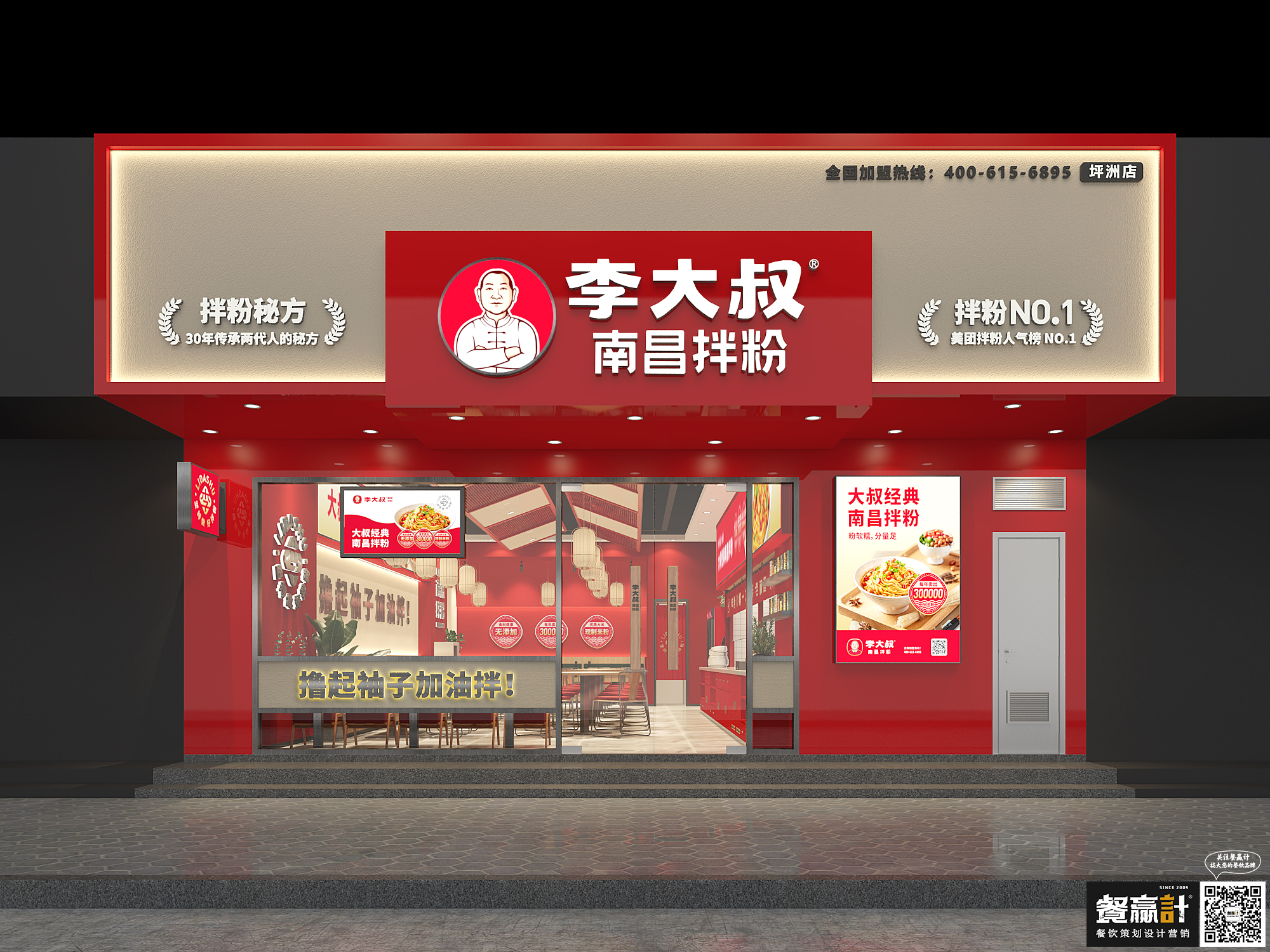 平乐李大叔——南昌拌粉深圳餐厅空间设计